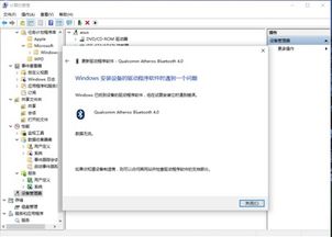win10搜索不到蓝牙设备
