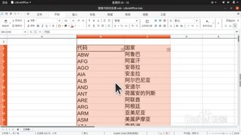 libreoffice 可以用vlookup函数吗