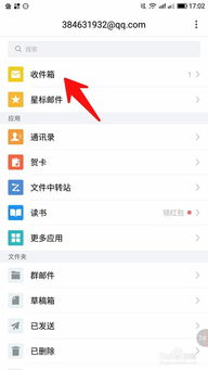 如何在手机QQ邮箱中下载文件
