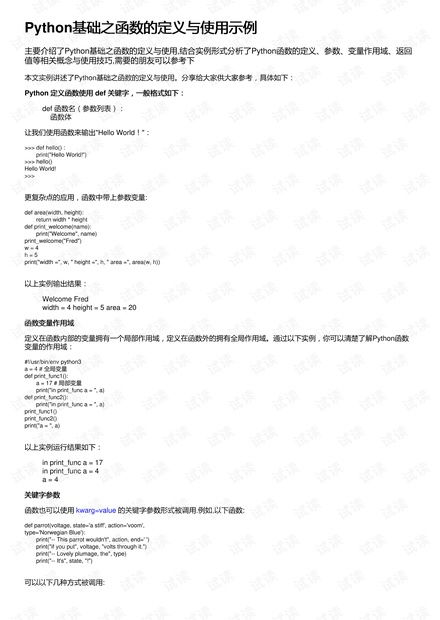python简单的函数定义和用法实例