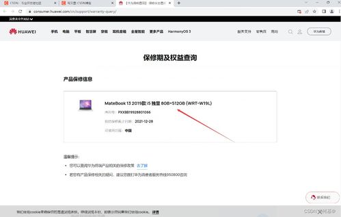 怎么看华为笔记本的型号和配置