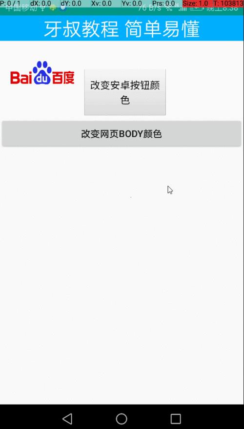 autojs正经的交互-安卓与webview