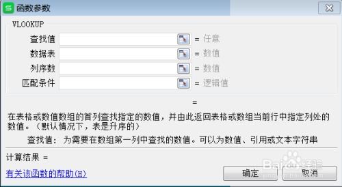 vlookup函数中的绝对引用怎么用
