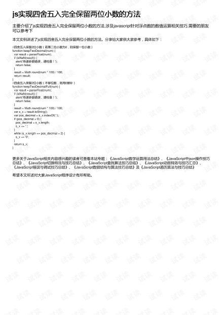 js四舍五入保留两位小数