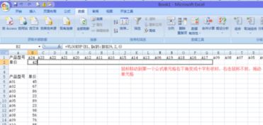 vlookup怎么横向复制公式