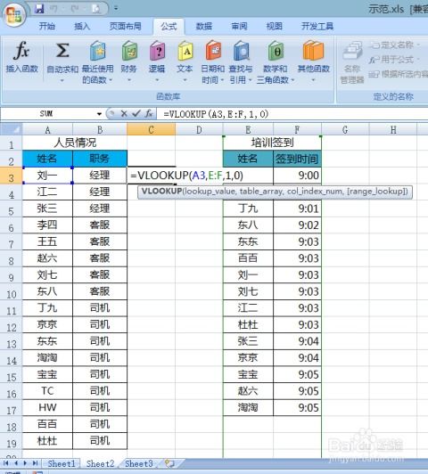 在EXCEL中如何用VLOOKUP函数快速查找两列数据的不同