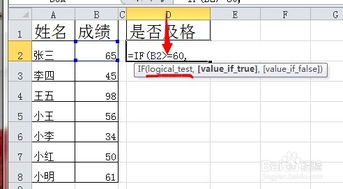 excel中if函数怎么用