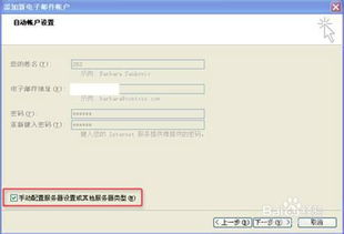 如何将公司企业邮箱设置成outlook