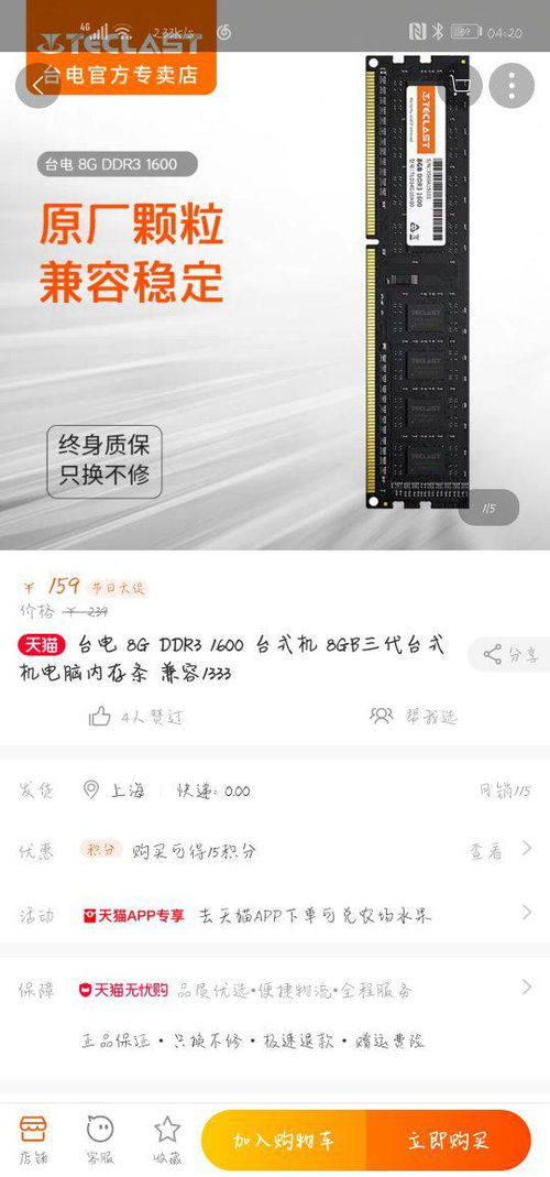 昂达内存条靠谱吗
