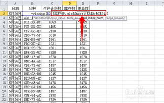 vlookup跨表两个表格匹配