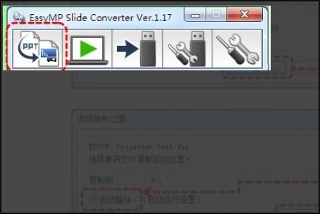 怎样让U盘里的PPT文件通过笔记本在投影仪上播放