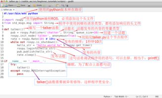 如何编写ros的python程序