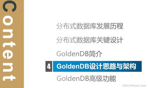 goldendb介绍