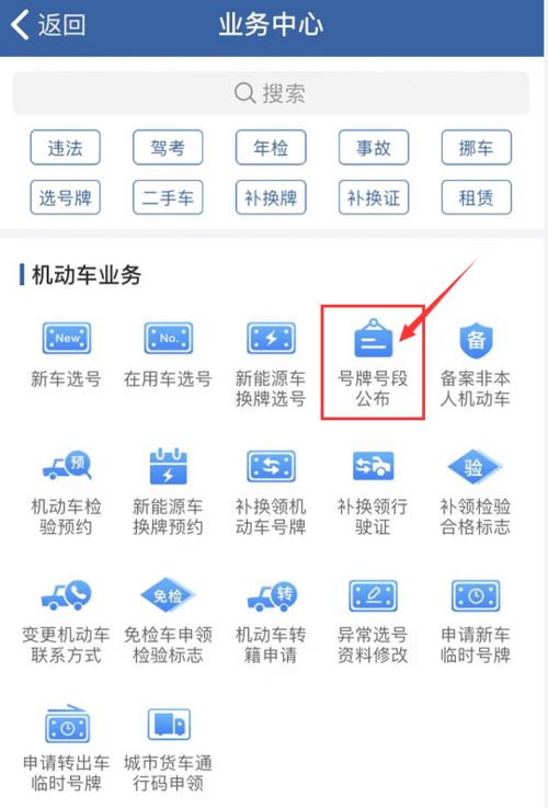 佛山车牌怎么网上选号