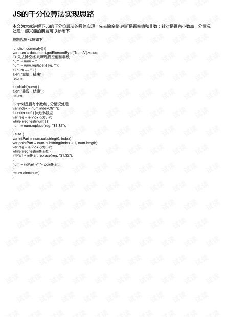 js金额千分位的6种实现方法实例