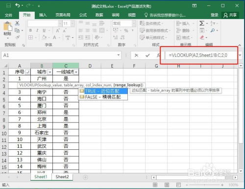 vlookup函数如何做跨表查询