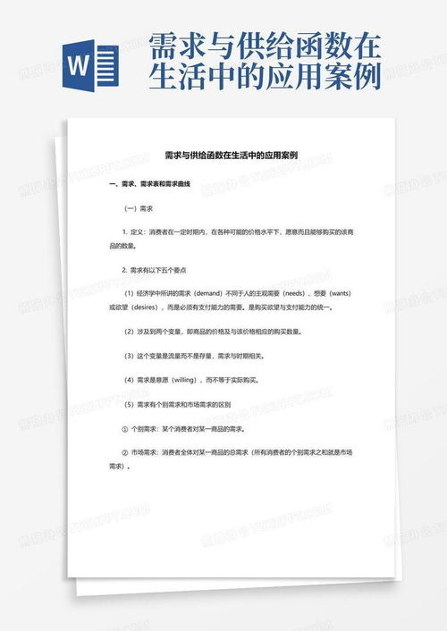 函数在生活中有什么应用
