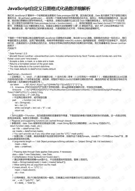 如何定义js的 日期格式