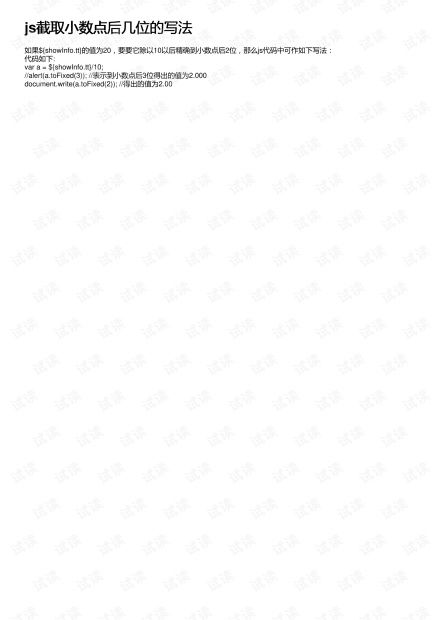 js保留小数点后几位的写法