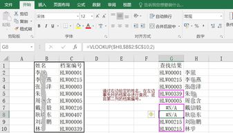 excel中如何用VLOOKUP函数进行批量查找并返回查找目标