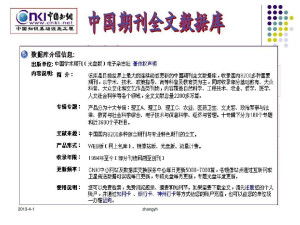 国内三大知名期刊全文数据库有哪些