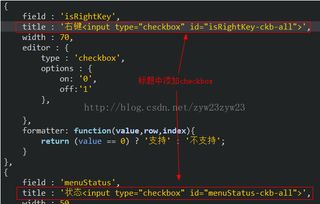 easyui datagrid列设置checkbox,并能获取选中的值如图