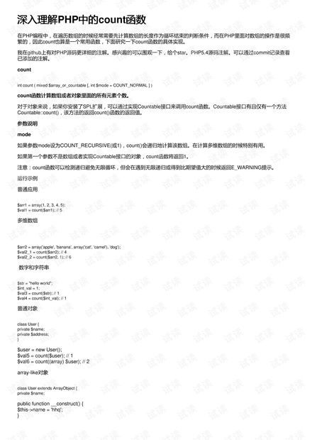 php中count()函数的作用