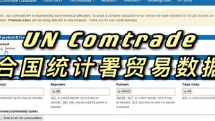 如何使用联合国uncomtrade数据库