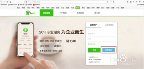 免费的企业邮箱怎么注册