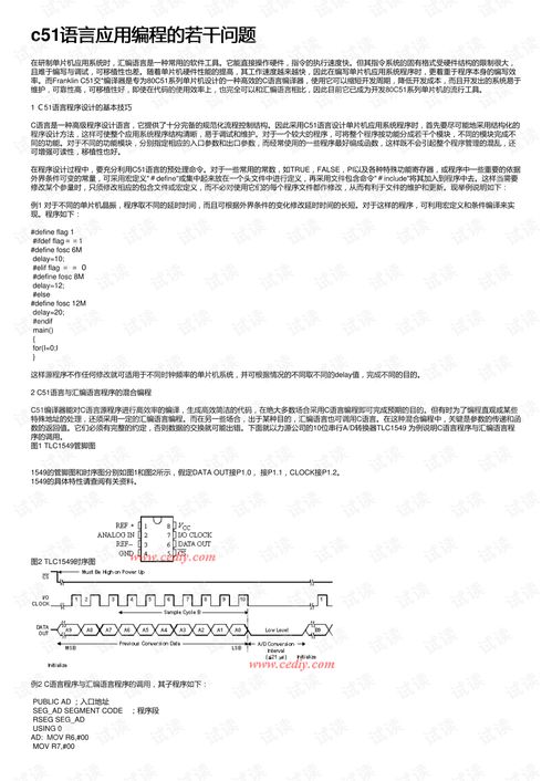 C51语言的编程技巧