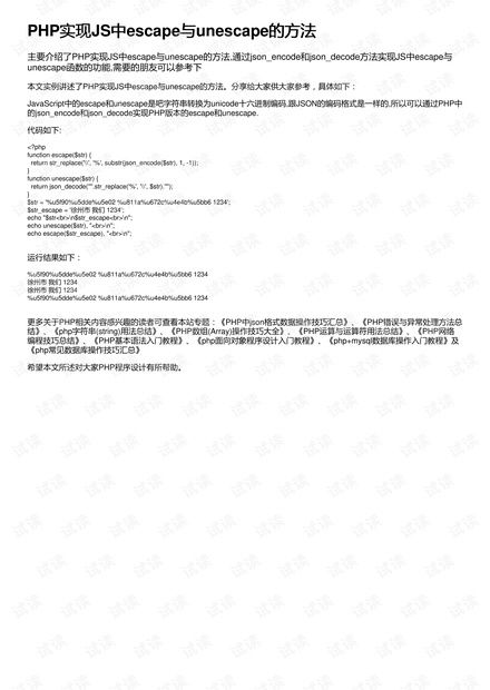 js中的escape方法有什么用