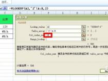 vlookup函数的简单使用方法