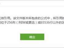 vlookup无效引用位于256列怎么解决