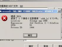 sqlserver 在附加数据库时 提示：错误3624