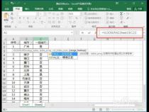 vlookup函数如何做跨表查询