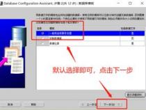 oracle怎么新建数据库