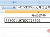 excel函数vlookup跨表(excel函数公式大全及图解)