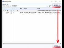 NoteExpress 文献检索