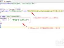 html网页中如何引用jquery