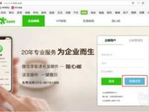 免费的企业邮箱怎么注册