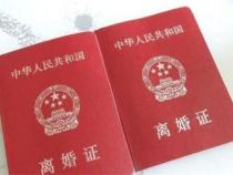 现在离婚要走什么程序