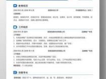 程序员求职简历闭坑指南,”工作经历“必须越多越好