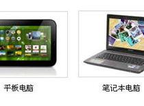 平板与笔记本有什么区别