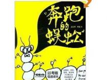 奔跑的蜈蚣的目录