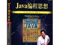 推荐一本java编程思想书籍