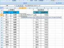 在EXCEL中如何用VLOOKUP函数快速查找两列数据的不同