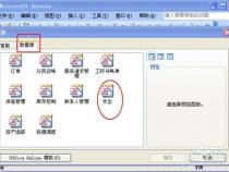 如何使用access建立数据库