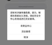 QQ被永久封号了有什么办法解封