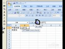 excel函数left怎么用