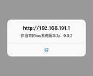 JS怎么判断ios系统的版本号